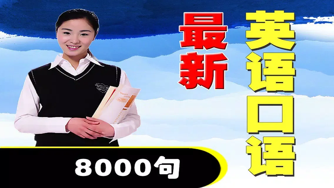 Screenshot di The latest spoken English 8000 words