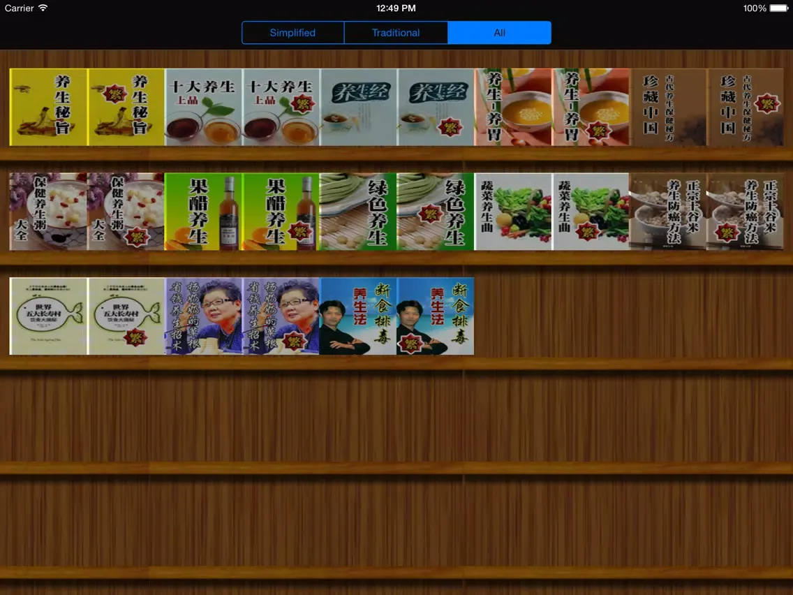 صور 食物养生[13本简繁体] iPad 