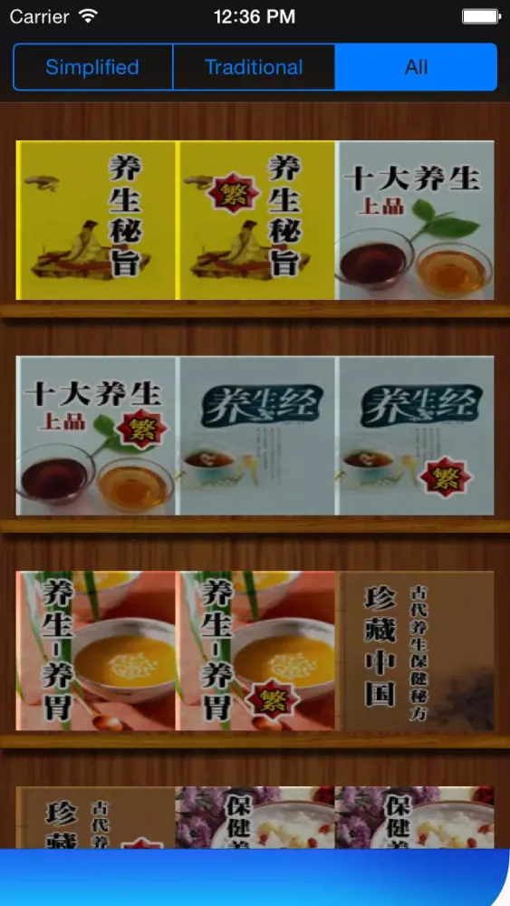 صور 食物养生[13本简繁体]