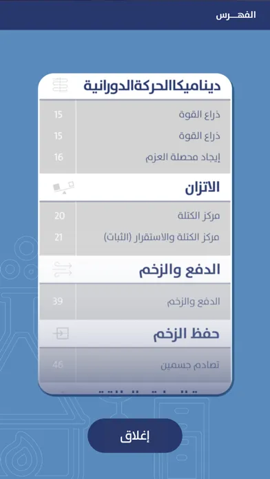Captures d'écran de فيزياء2 كيمياء2