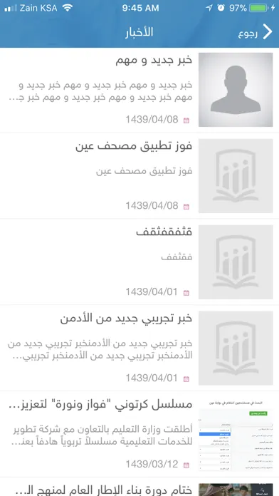 نظام مبادرة إرتقاء Screenshots