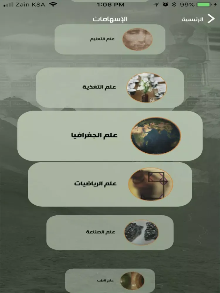 Capturas de tela do إسهامات المسلمين iPad 