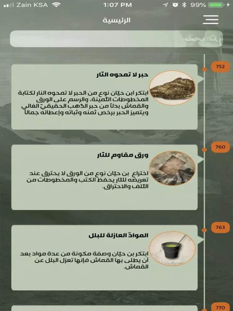 Capturas de tela do إسهامات المسلمين iPad 