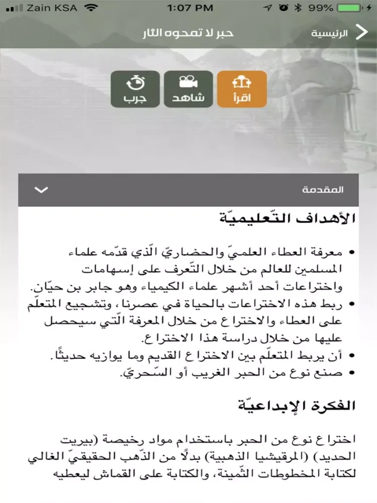 Capturas de tela do إسهامات المسلمين iPad 