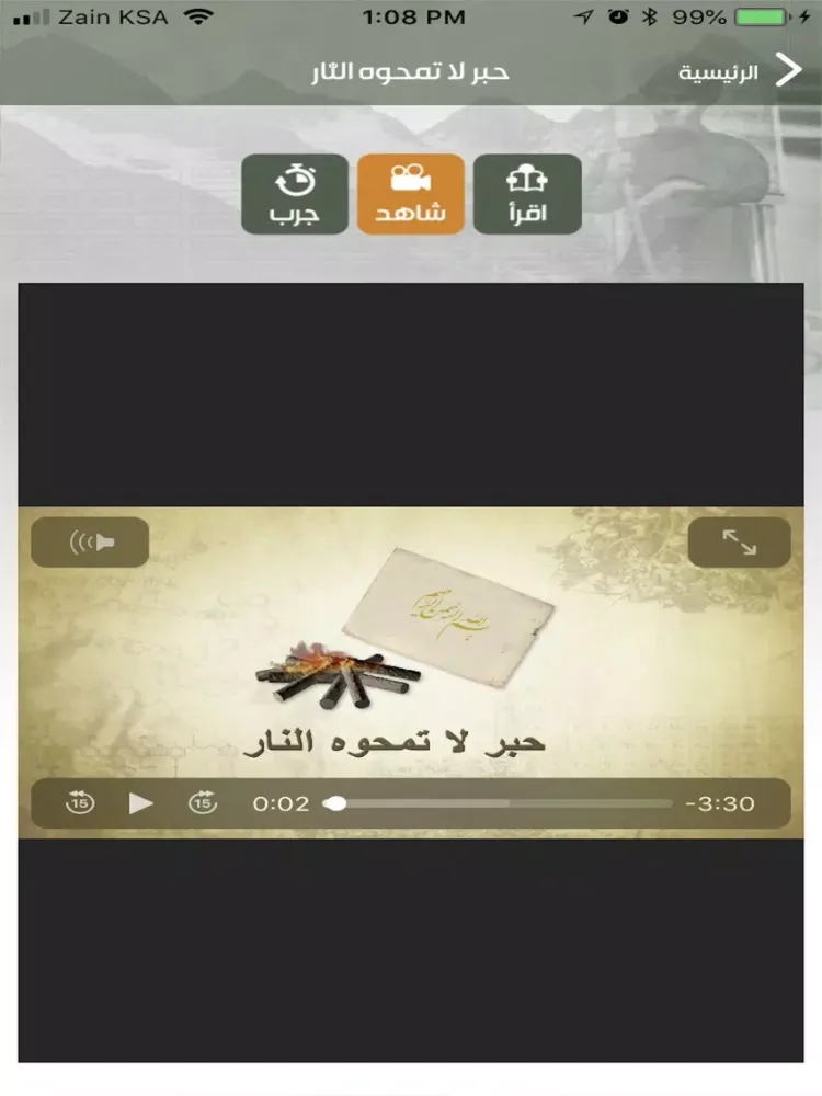 Capturas de tela do إسهامات المسلمين iPad 