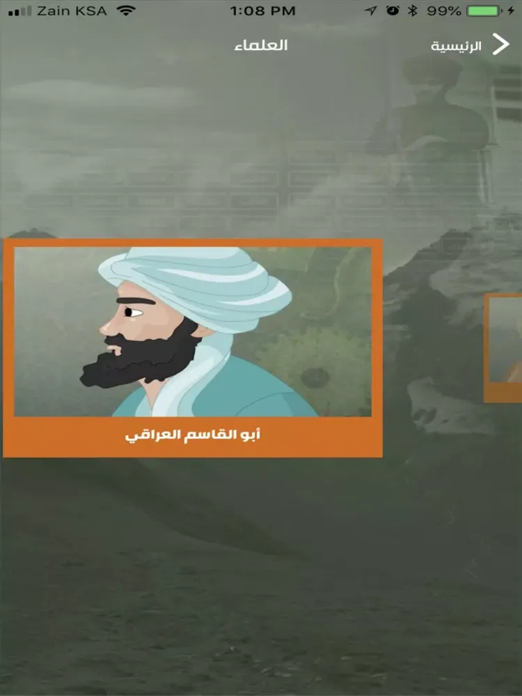 Capturas de tela do إسهامات المسلمين iPad 