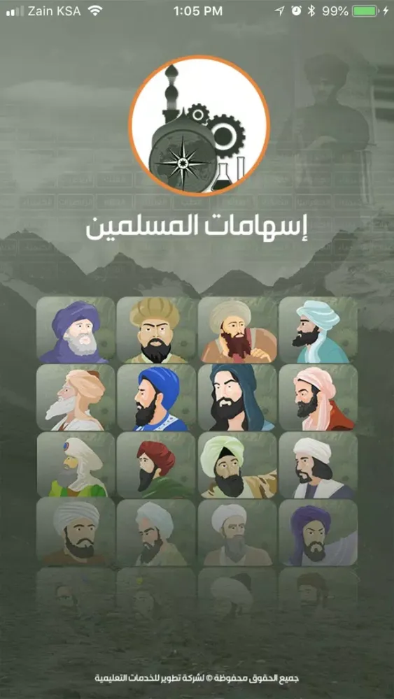Capturas de tela do إسهامات المسلمين