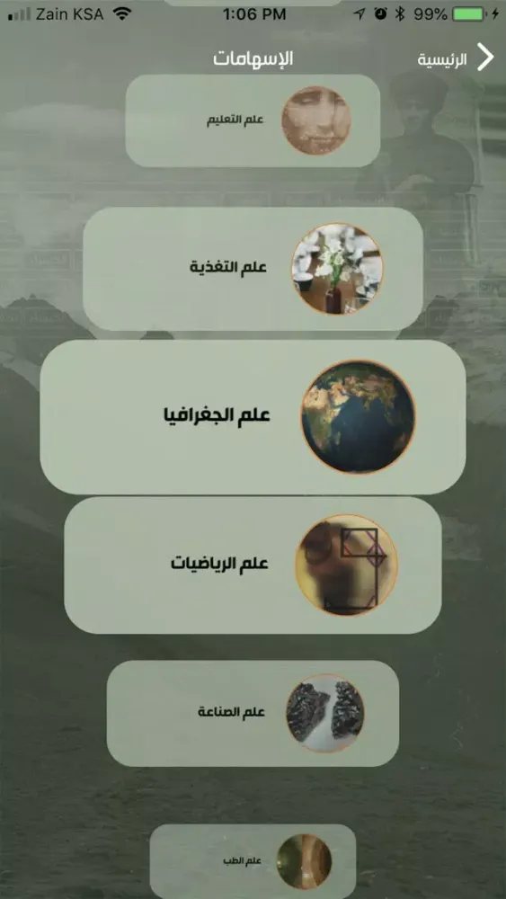 Capturas de tela do إسهامات المسلمين