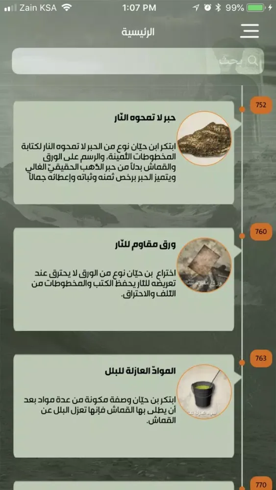 Capturas de tela do إسهامات المسلمين