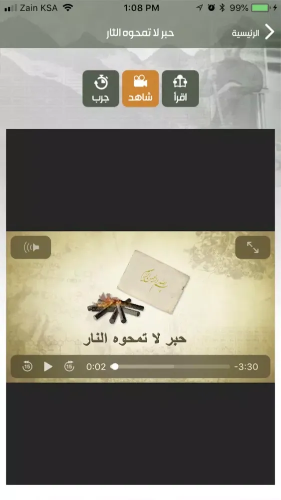 Capturas de tela do إسهامات المسلمين