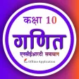 Class 10 Maths in Hindi Medium