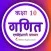 Class 10 Maths in Hindi Medium