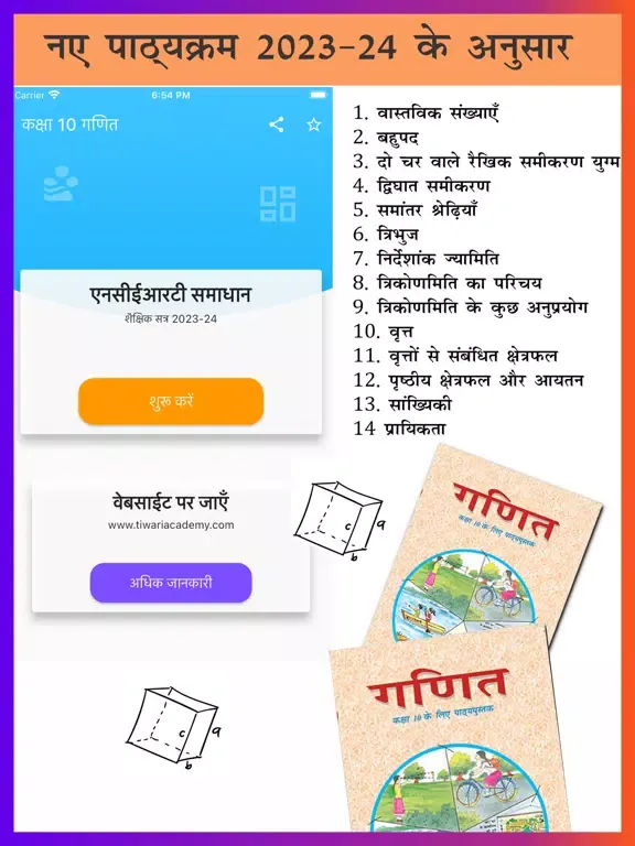 Class 10 Maths in Hindi Medium iPad  스크린샷