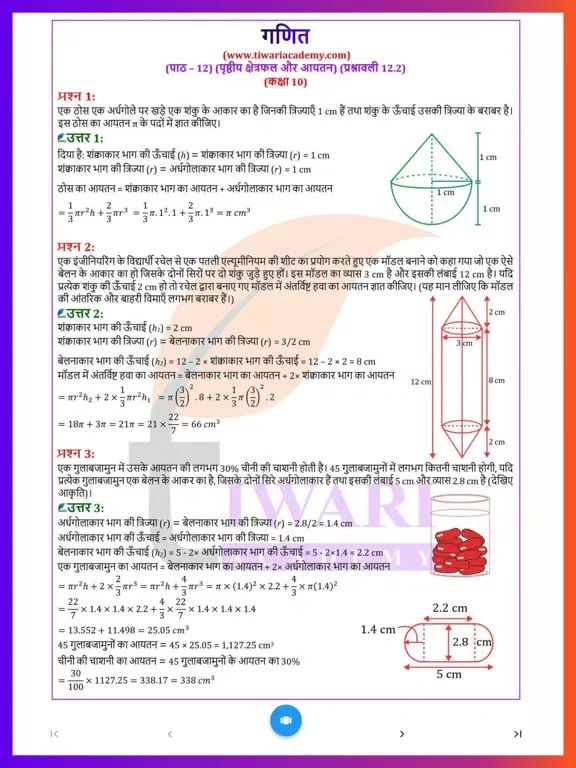 Class 10 Maths in Hindi Medium iPad  스크린샷