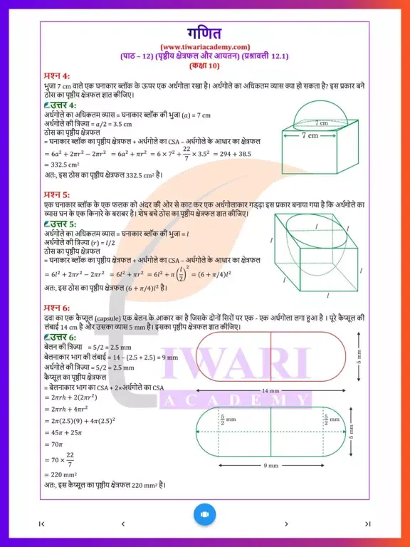 Class 10 Maths in Hindi Medium iPad  스크린샷