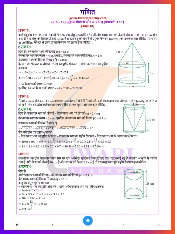 Class 10 Maths in Hindi Medium iPad  스크린샷
