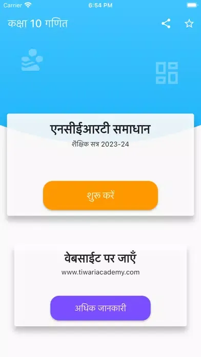 Class 10 Maths in Hindi Medium 스크린샷