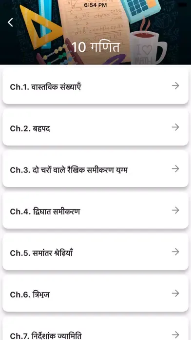 Class 10 Maths in Hindi Medium 스크린샷