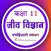 Class 11 Biology in Hindi