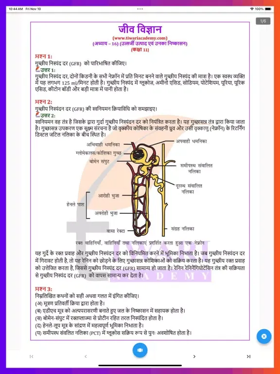 Скриншоты Class 11 Biology in Hindi iPad 