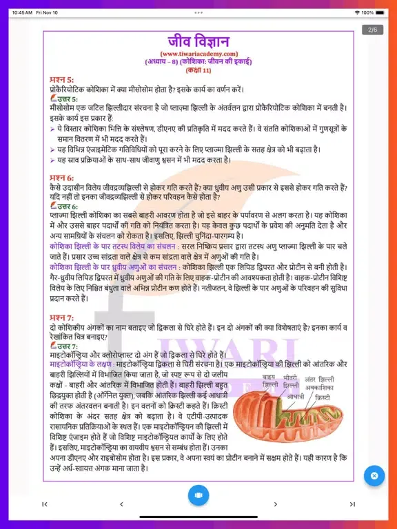 Скриншоты Class 11 Biology in Hindi iPad 
