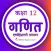 Class 12 Maths in Hindi Medium