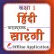 Class 1 Hindi Sarangi Guide