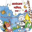 Class 2 Maths Guide in Hindi