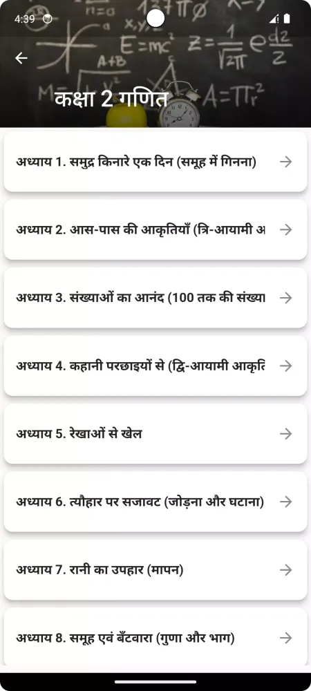 ภาพหน้าจอของ Class 2 Maths Guide in Hindi