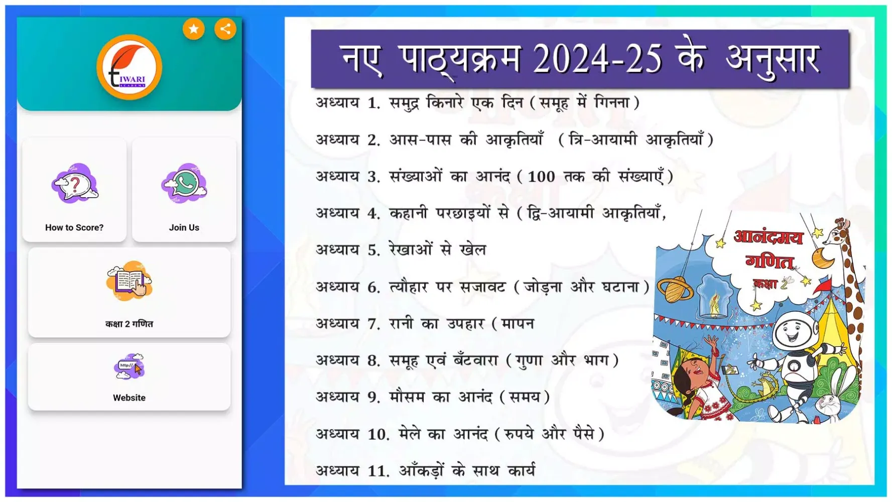 ภาพหน้าจอของ Class 2 Maths Guide in Hindi