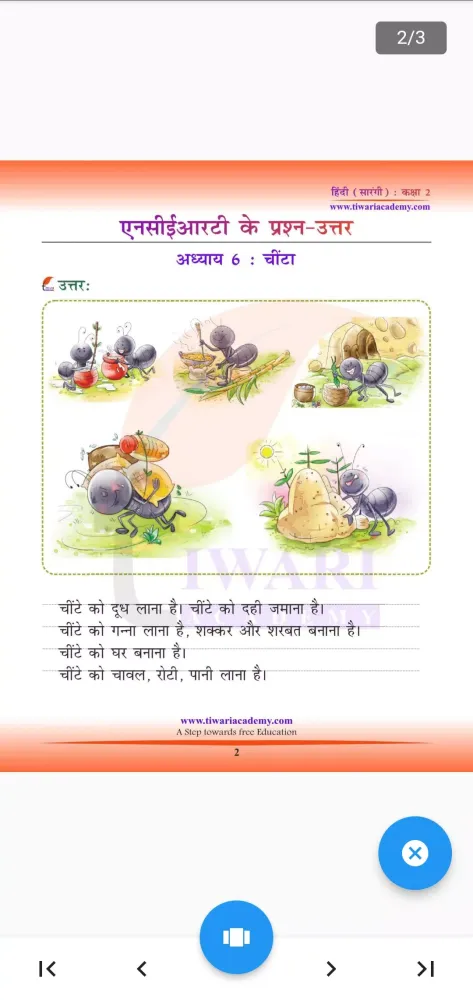 Class 2 Hindi Sarangi Guide Screenshots