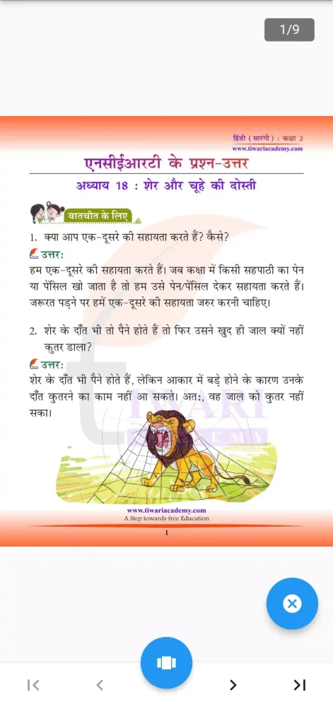 Class 2 Hindi Sarangi Guide Screenshots