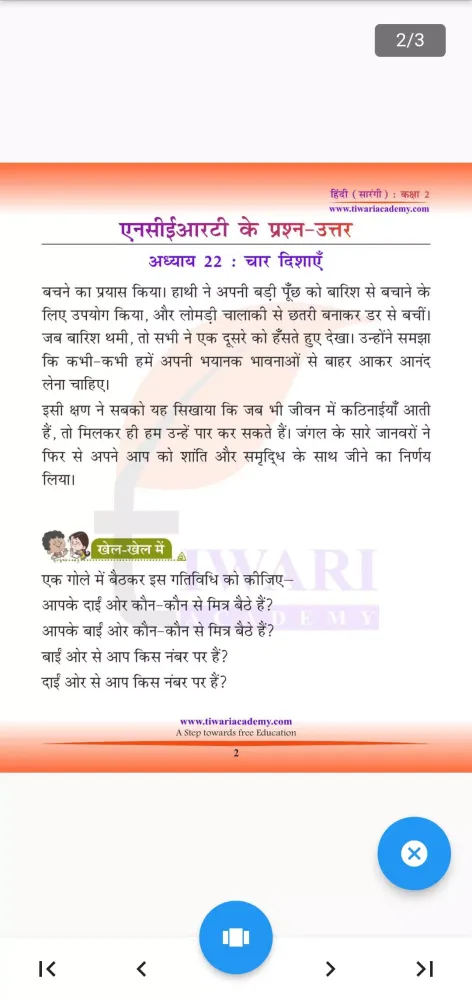 Class 2 Hindi Sarangi Guide Screenshots