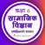 Class 6 Social in Hindi Medium
