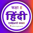 Class 8 Hindi Solutions
