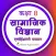 Class 8 Social in Hindi Medium