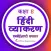 Class 8 Hindi Grammar Vyakaran