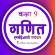 Class 9 Maths in Hindi Medium