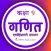 Class 9 Maths in Hindi Medium