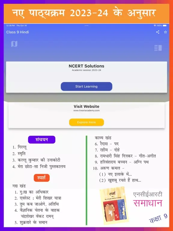 Скриншоты Class 9 Hindi Solutions iPad 