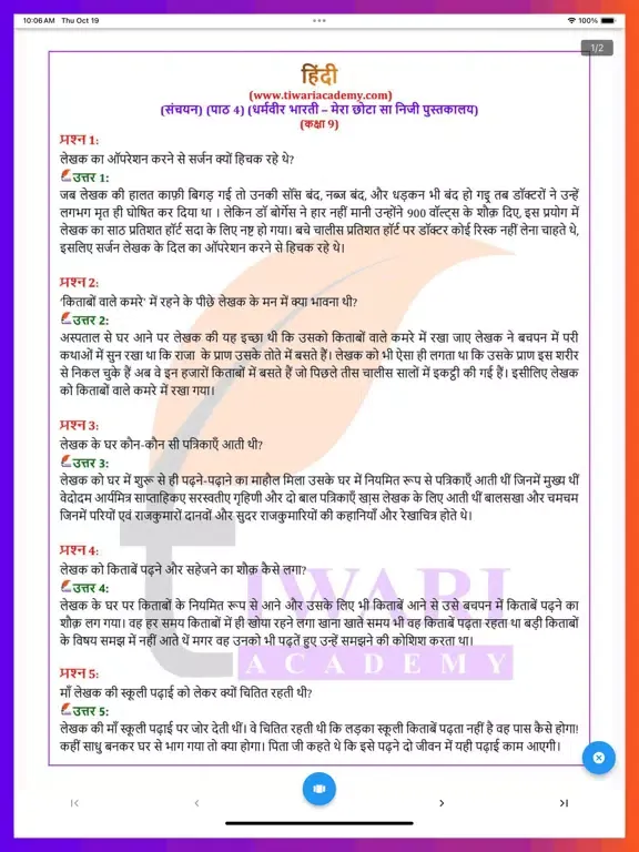 Скриншоты Class 9 Hindi Solutions iPad 