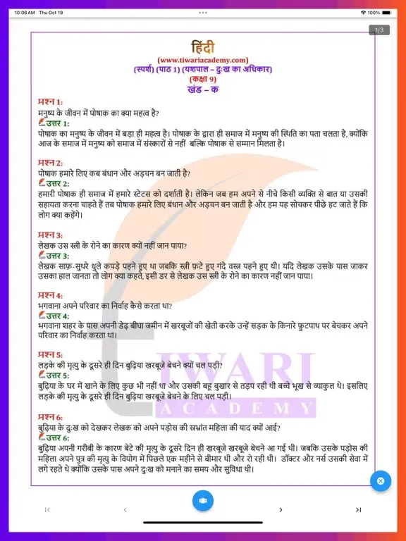 Скриншоты Class 9 Hindi Solutions iPad 