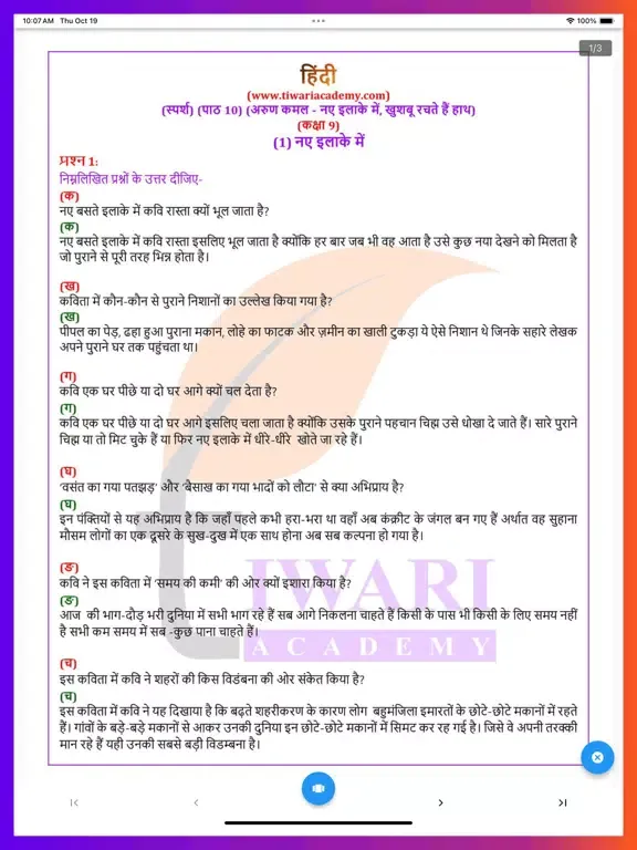 Скриншоты Class 9 Hindi Solutions iPad 