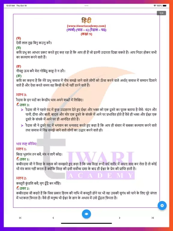 Скриншоты Class 9 Hindi Solutions iPad 