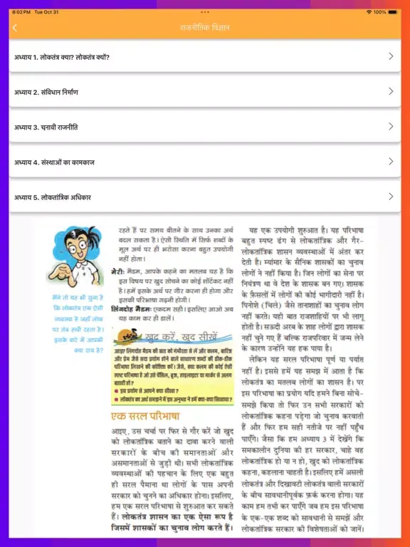 Capturas de pantalla de Class 9 Social in Hindi Medium iPad 
