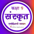 Class 9 Sanskrit Solutions