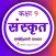 Class 9 Sanskrit Solutions