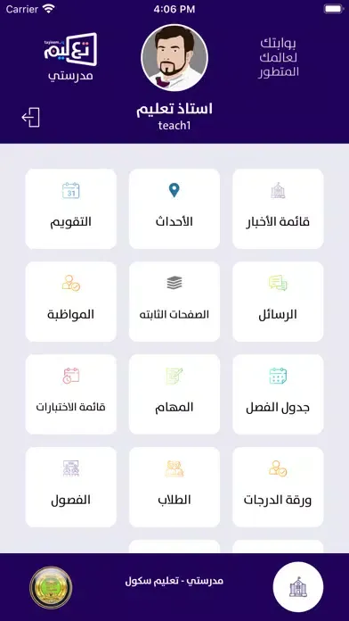 Ảnh chụp màn hình của Ta3leem MySchool