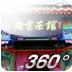北京老舍茶馆