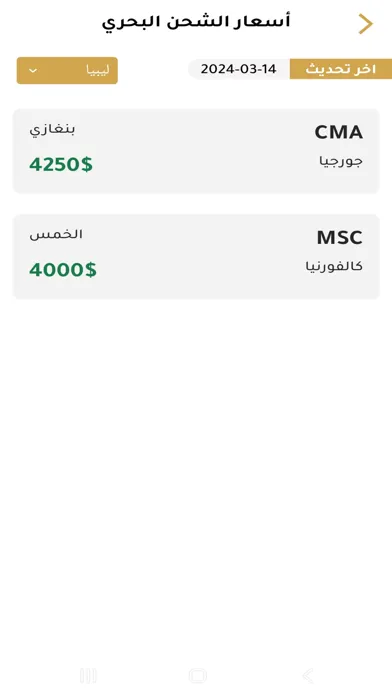 تاجر للشحن - Tajr Shipping स्क्रीनशॉट